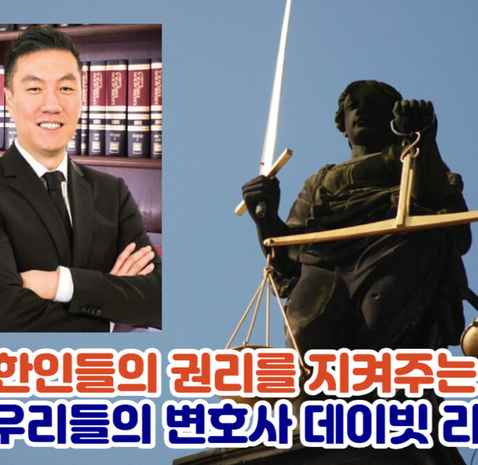레몬법 데이빗리 변호사,레몬법 변호사,신차 중고차 리스차 레몬법 변호사,la OC 레몬법 변호사,샌디에고 산호세 레몬법 변호사,12